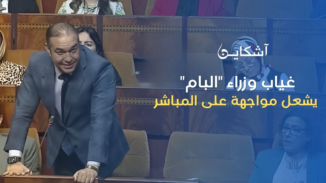 غياب وزراء 