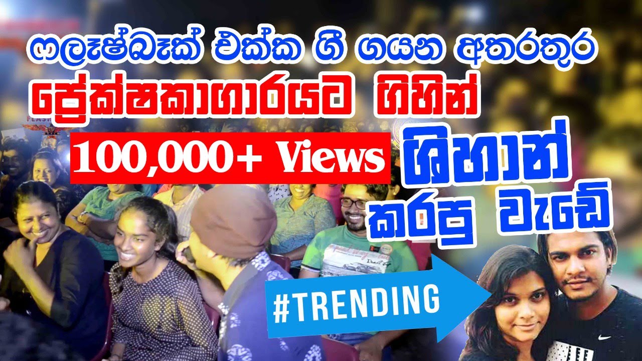 Obage Mathaken | Shihan Mihiranga | FlashBack Royal Live in concert