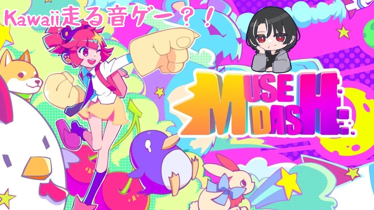 【Muse Dash】走るkawaii音ゲー！