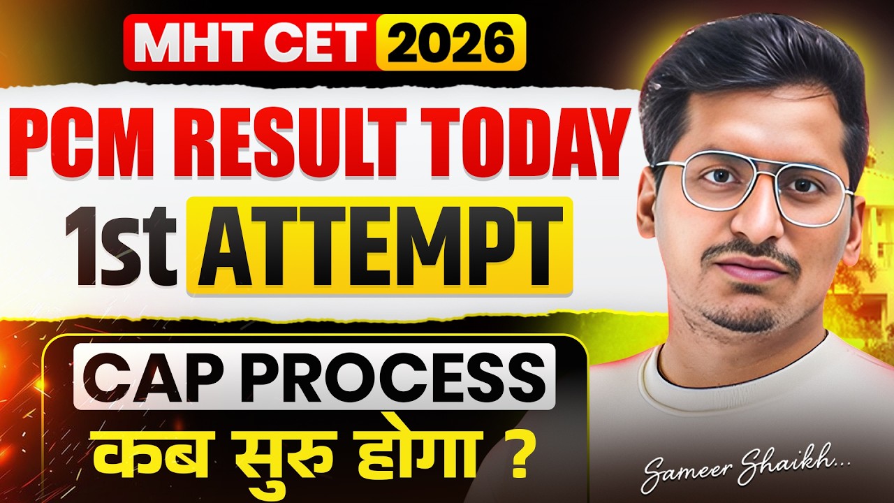 Big Update🛑|MHT CET PCM Results Declared?🤔#mhtcet2026 |CET Cell Website Issues😓|PCM Results Timing