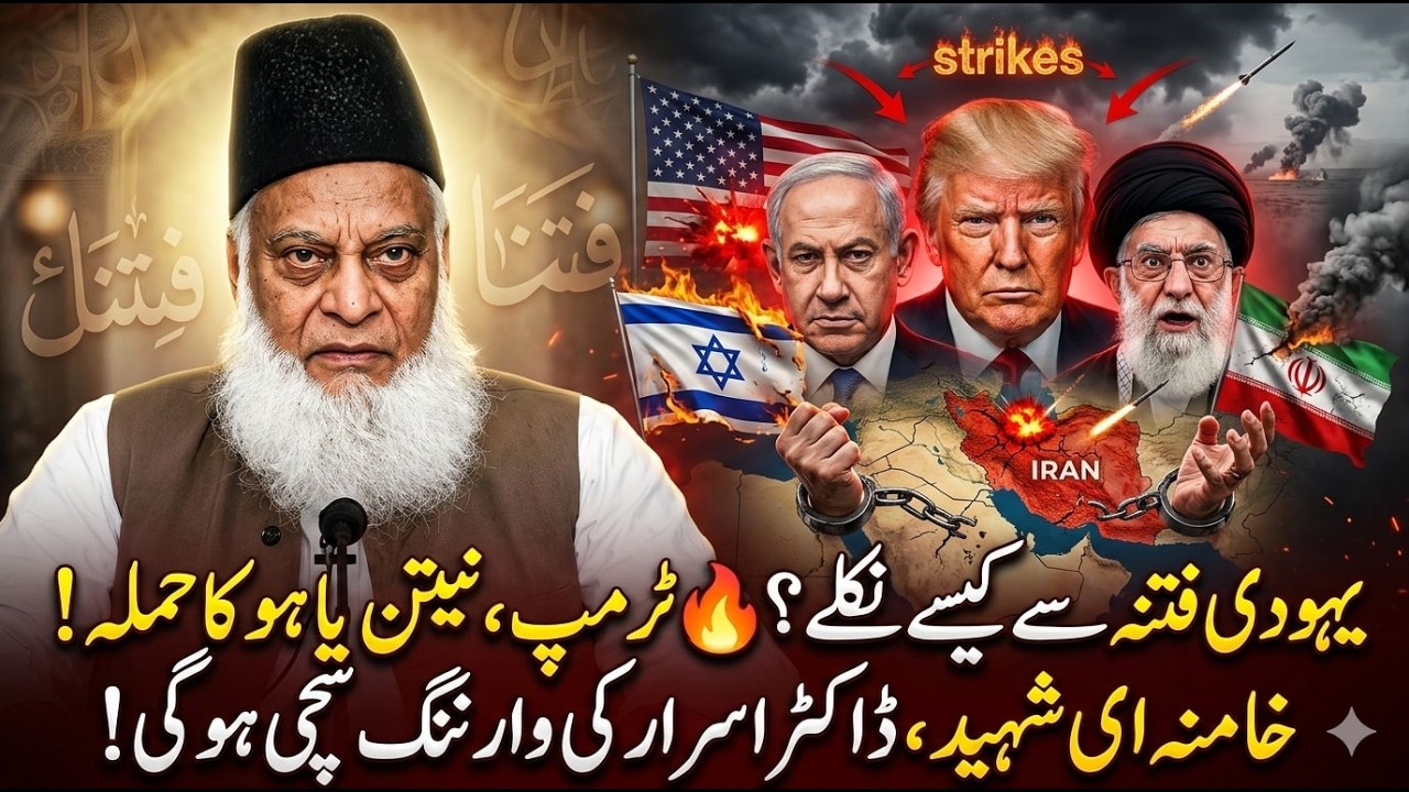 Dr Israr Ki Khaufnak Paishgoi Sach Sabit! Yahoodi Fitna Aur Aakhri Jang | Dr Israr Ahmed