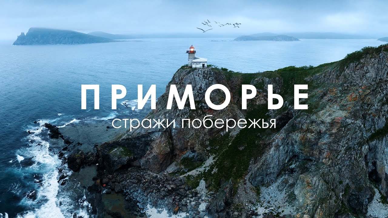Путешествие по Владивостоку: история, природа и море | Дальний Восток