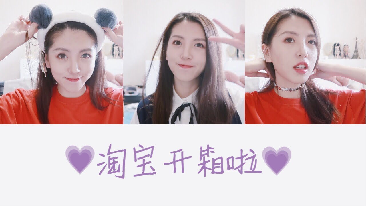 Huge Taobao Haul!!!｜淘宝开箱&购物分享｜家居小装饰｜服饰&首饰&彩妆