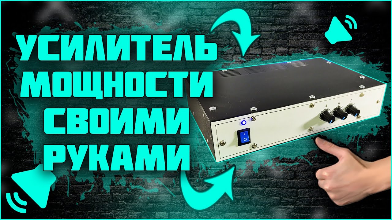 🛠️Простой усилитель мощности звука своими руками на микросхемах TDA2030A (усилитель звука)