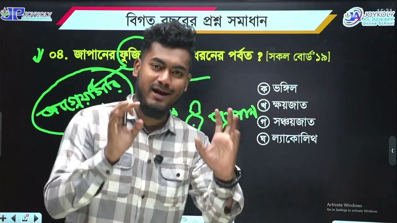 PRE-ADMISSION & HSC 2026 Batch। ভূগোল। বিগত বছরের প্রশ্ন সমাধান। Joykoly Academy