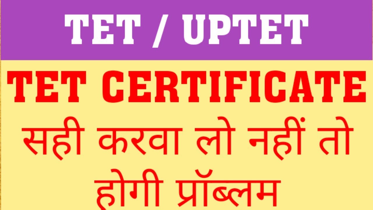 UPTET CERTIFICATE CORRECTION | HOW TO MAKE CORRECTION IN UPTET CERTIFICATE