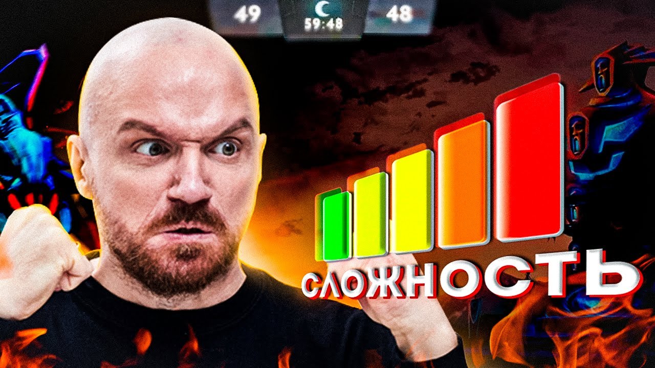 ПОЧЕМУ ТАК СЛОЖНО? - Dota2