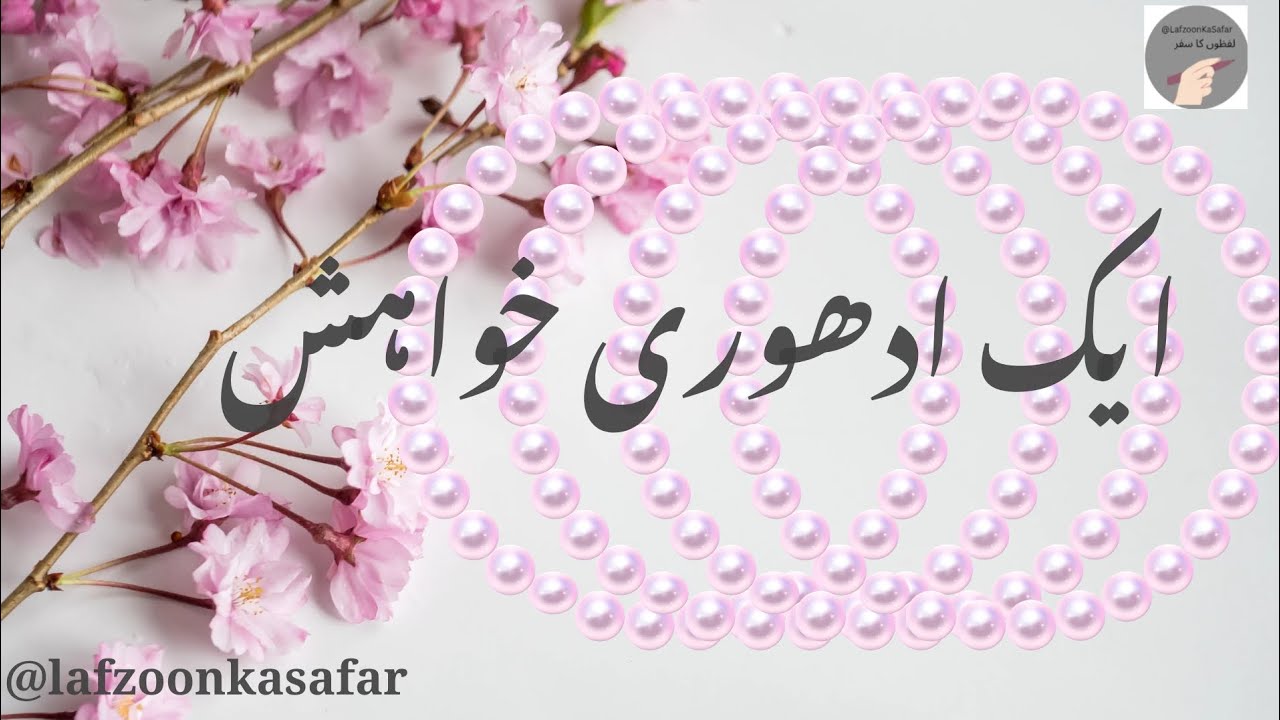Kash main try haseen hath ka kangan hota |  wasi shah poetry#urd#Kashmaintry haseenhathkakanganhota