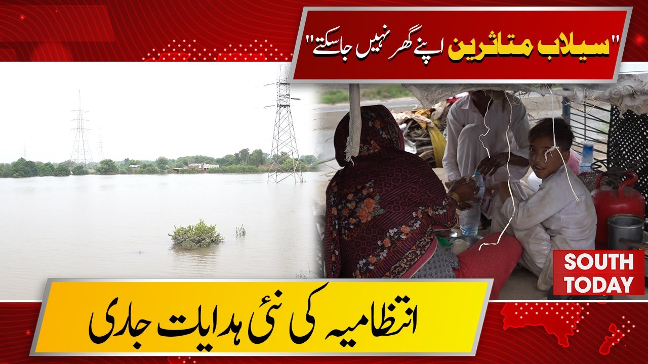 Multan Flood Update: Flood Victims Barred from Returning Home | New Directives Issued in Multan