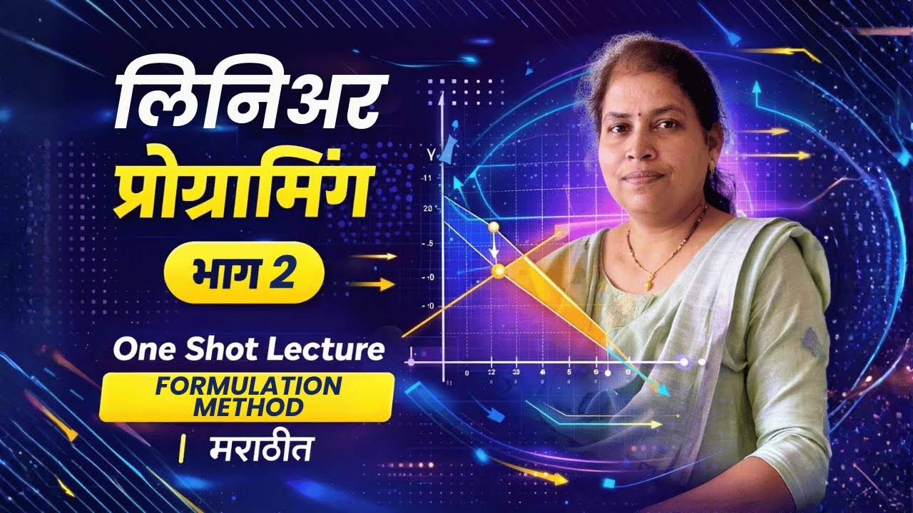 लिनिअर प्रोग्रामिंग भाग 2 | LPP Formulation | One Shot Lecture | मराठी | 12th Board | Deshmukh Maths