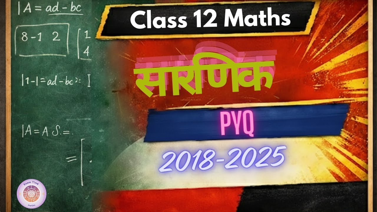सारणिक PYQ Completed | 2018–2025 Board Questions Solved