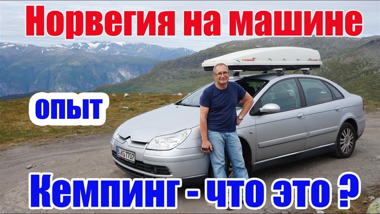 Норвегия - кемпинги с палаткой,  Норвегия кемпинги и цены, в Норвегию с палаткой l Time To Travel