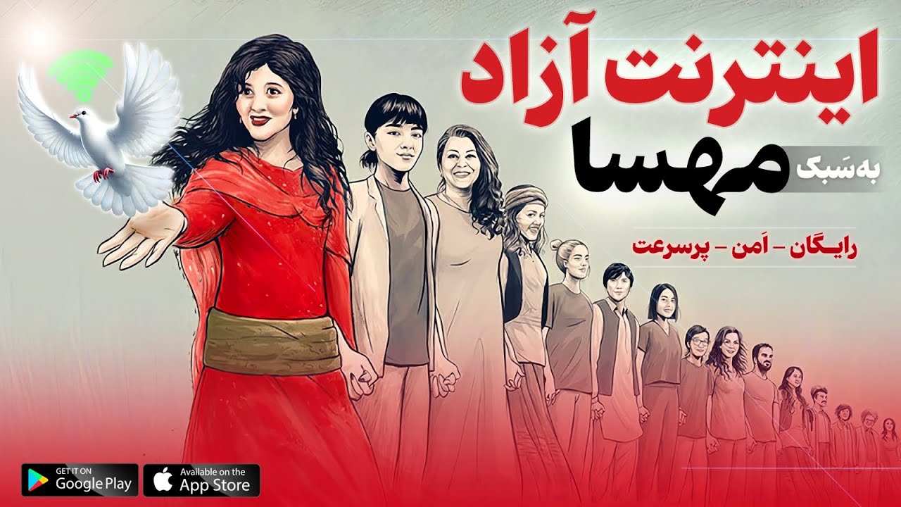 فیلتر شکن رایگان، قدرتمند و پرسرعت مهسا ( با هزاران کانفیگ رایگان V2ray )