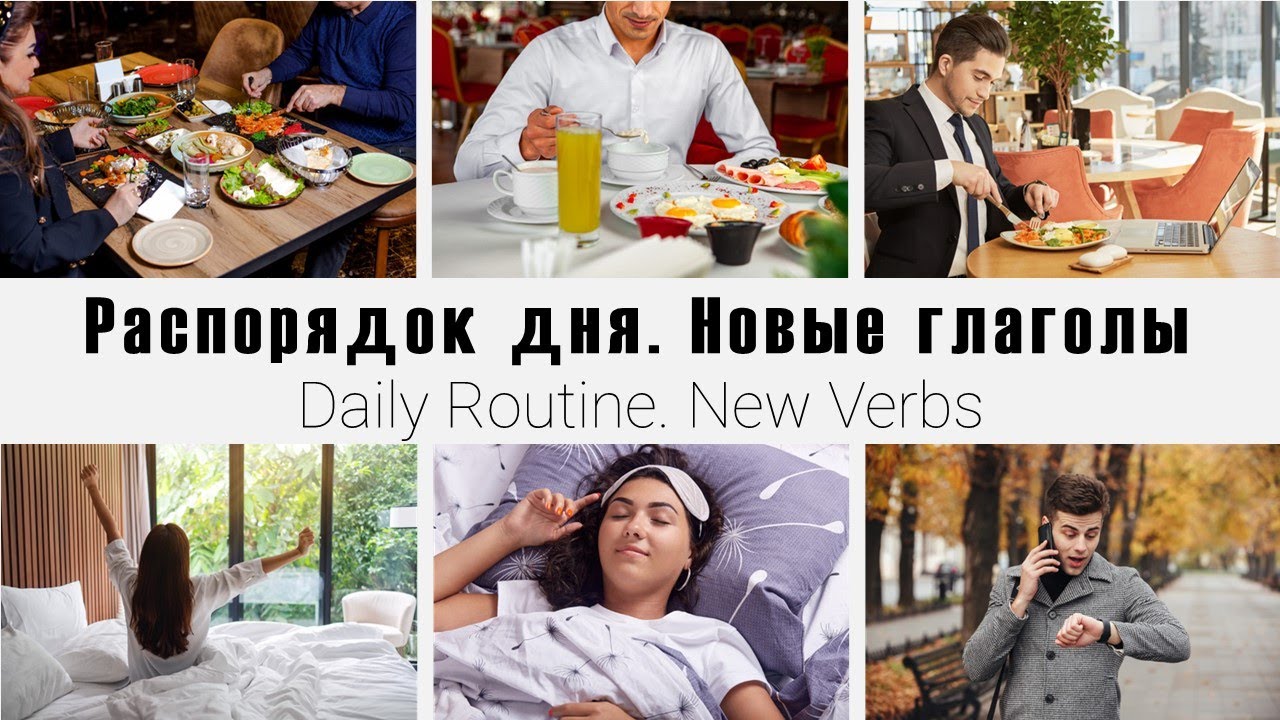 Basic Russian 1️⃣: Verbs to Talk About Daily Routines