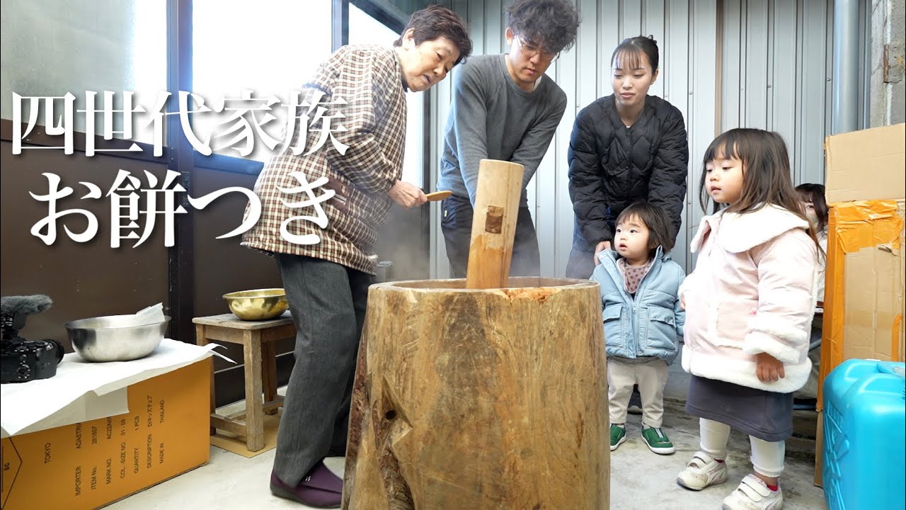 四世代家族のハプニング続出なお餅つきに1日密着！！3歳娘がお餅爆食！！