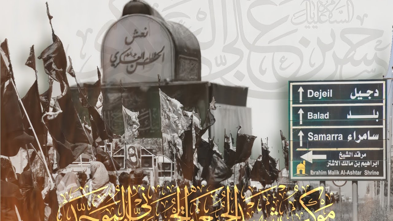 اليوم الثاني مسيرة الامام الحسن العسكري موكب شهيد الجمعة الحسيني الموحد طريق صلاح الدين-قضاء  الدجيل