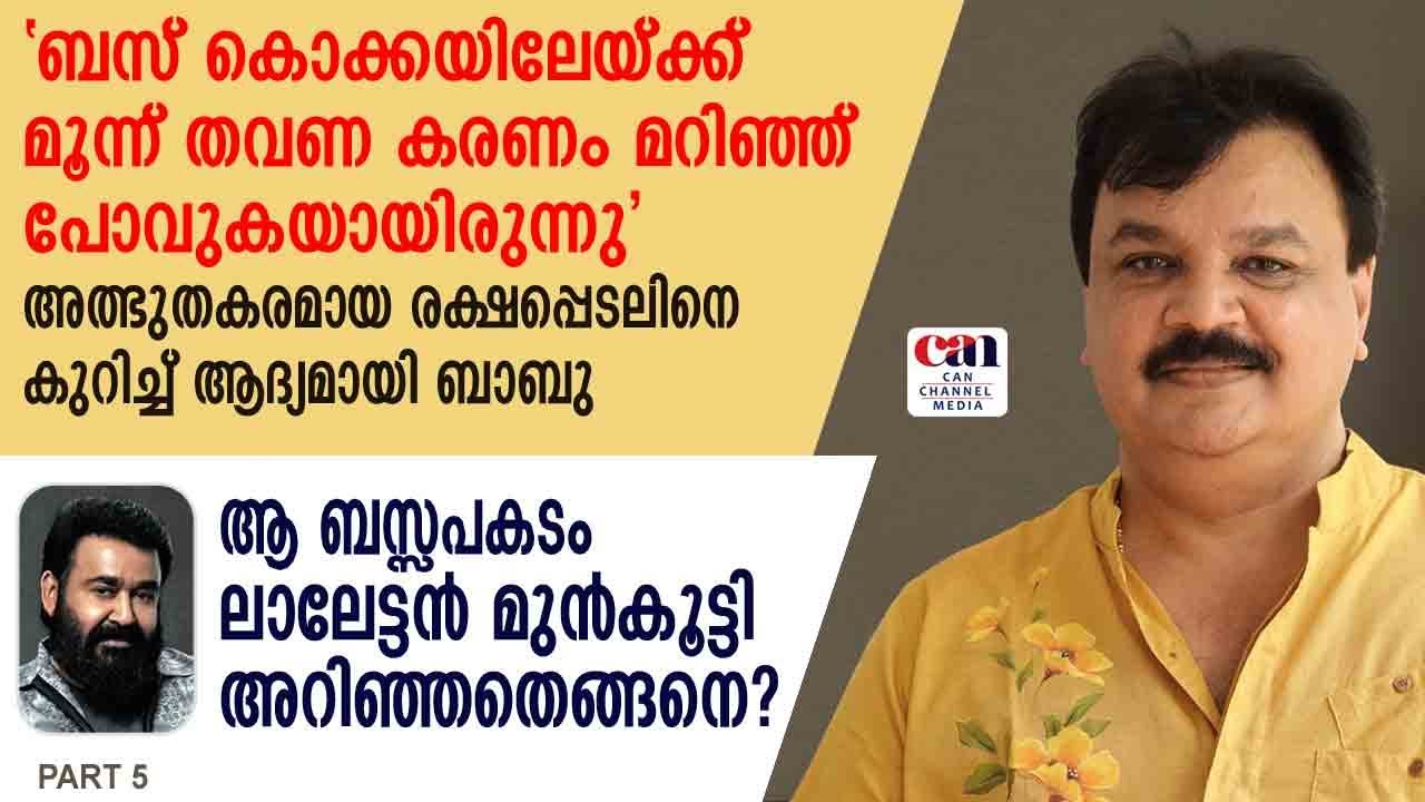 മണിക്കുവേണ്ടി അന്നത് ചെയ്തില്ലായിരുന്നുവെങ്കില്‍ ഞങ്ങളൊക്കെ പെട്ടുപോയേനെ | EDAVELA BABU | CAN