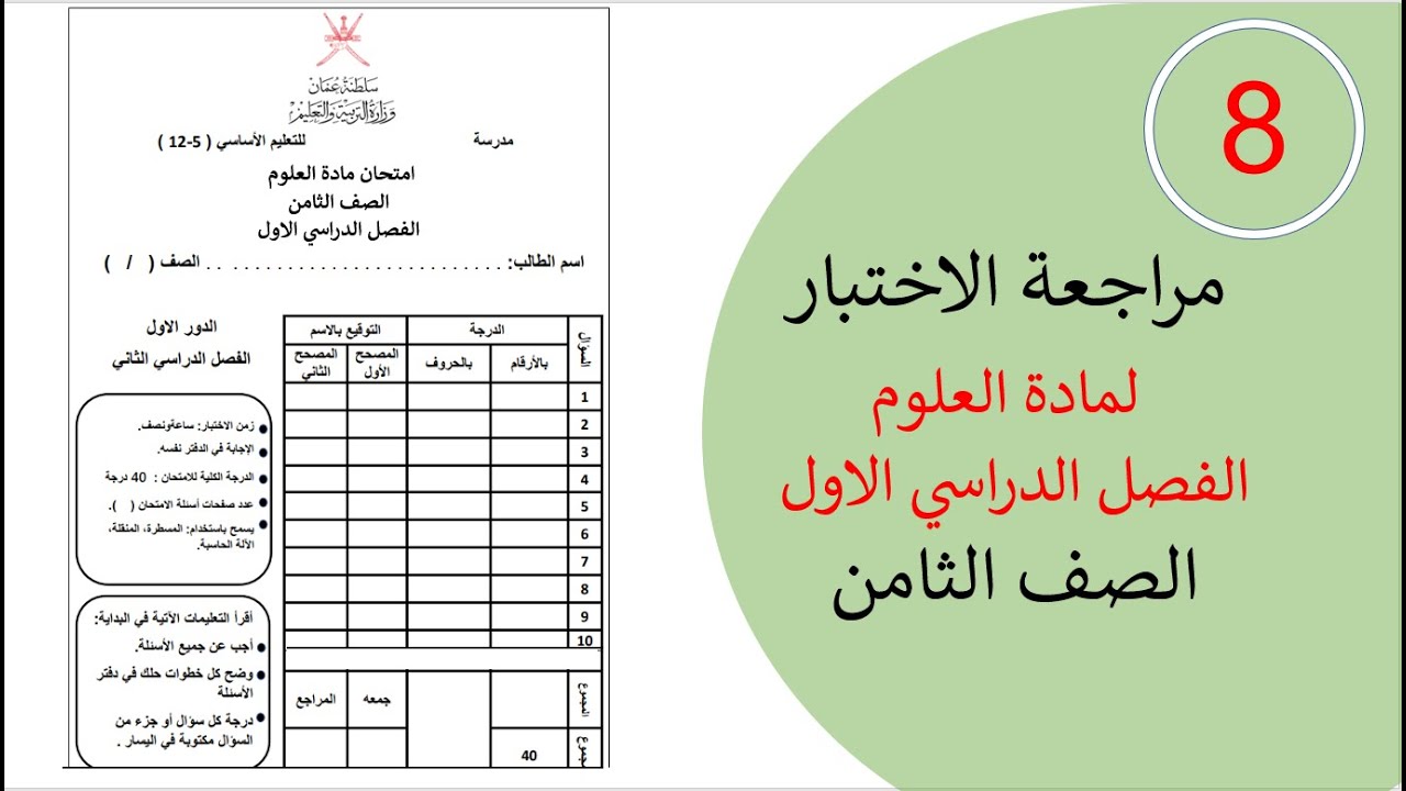 مراجعة الاختبار النهائي للصف الثامن | قناة المعلم المبدع