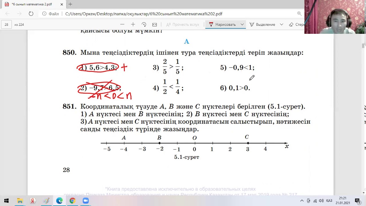 санды теңсіздік