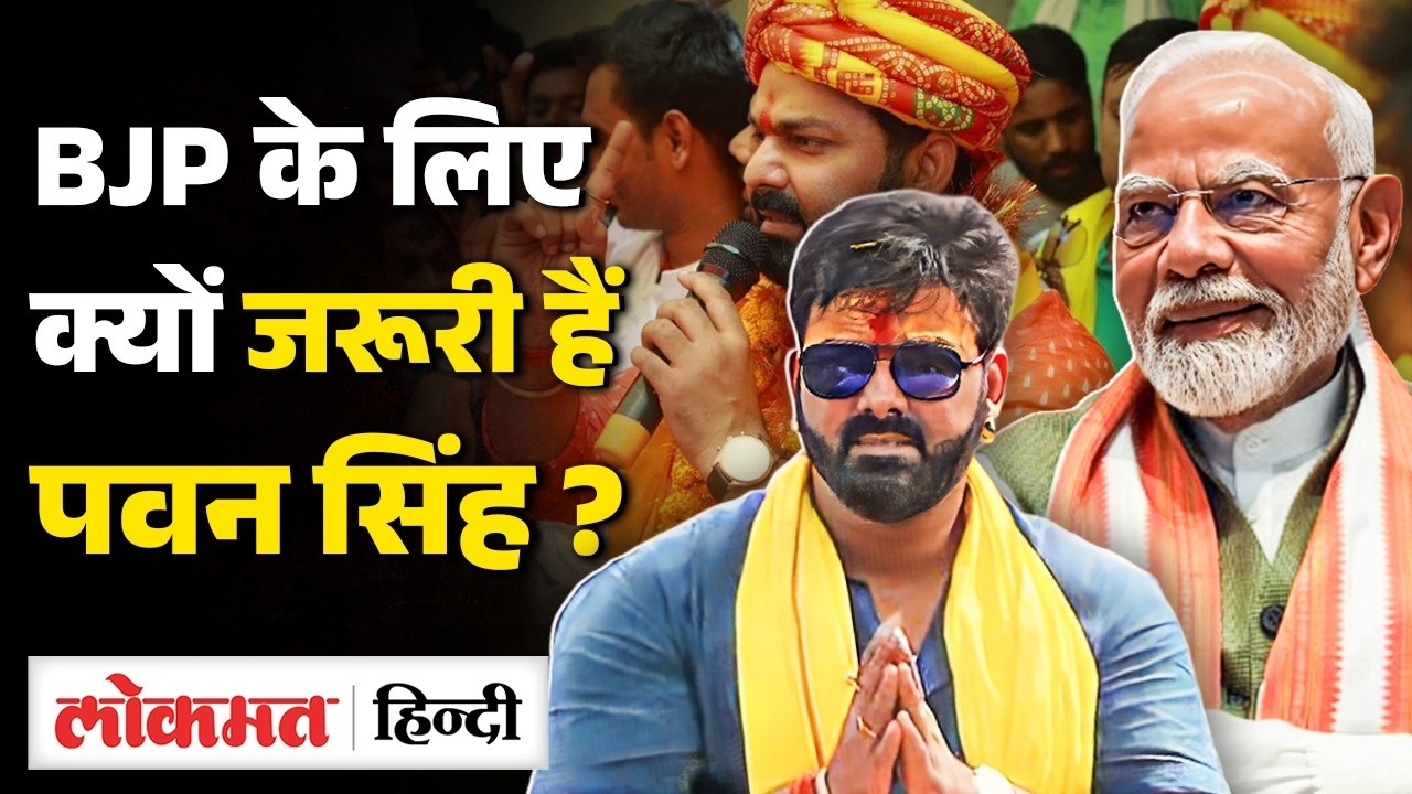 Pawan Singh को BJP ने क्यों बनाया MLC Candidate ? Bihar Politics का Calculation समझिए | Power Star