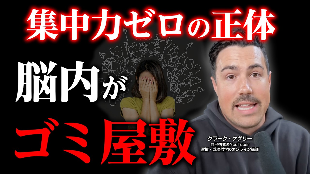 【脳科学×成功法則】感情のゴミを捨てると、やる気・集中力が爆上がり。