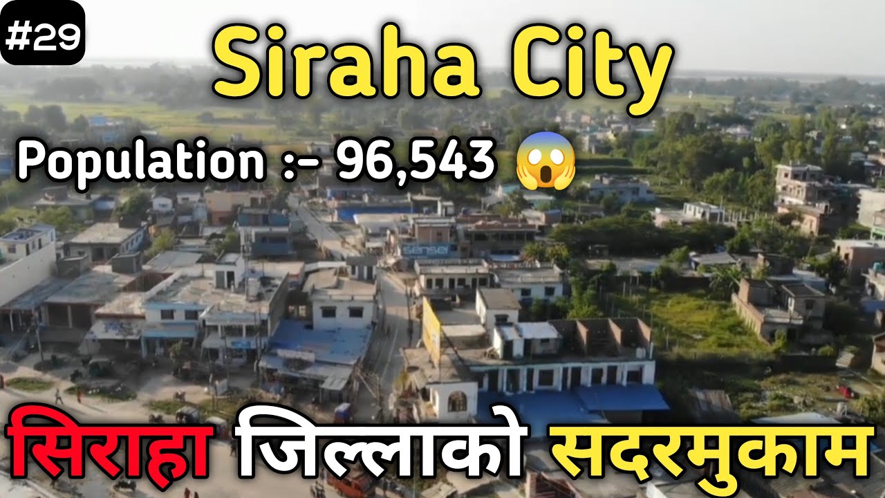Siraha City || सिराहा जिल्लाको सदरमुकाम || Beautiful place of Siraha district.