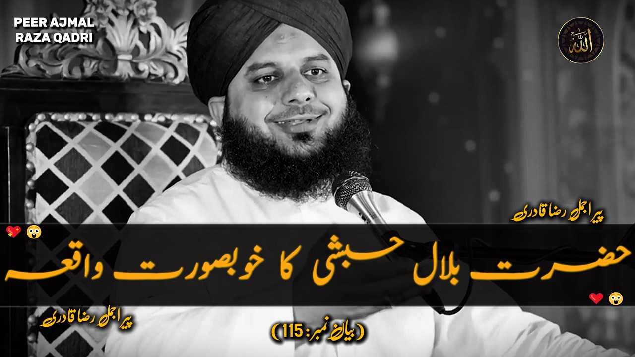 Hazrat Bilal Habshi (R.A) Ka Khobsorat Waqia.😇❤️| Heart Touching Byan | Peer Ajmal Raza Qadri