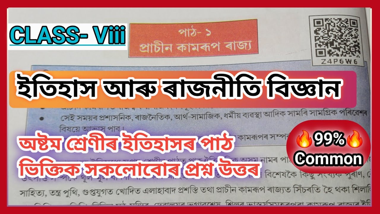 Class 8  Social science  History Chapter 1 Assamese medium [Z4P6W6]