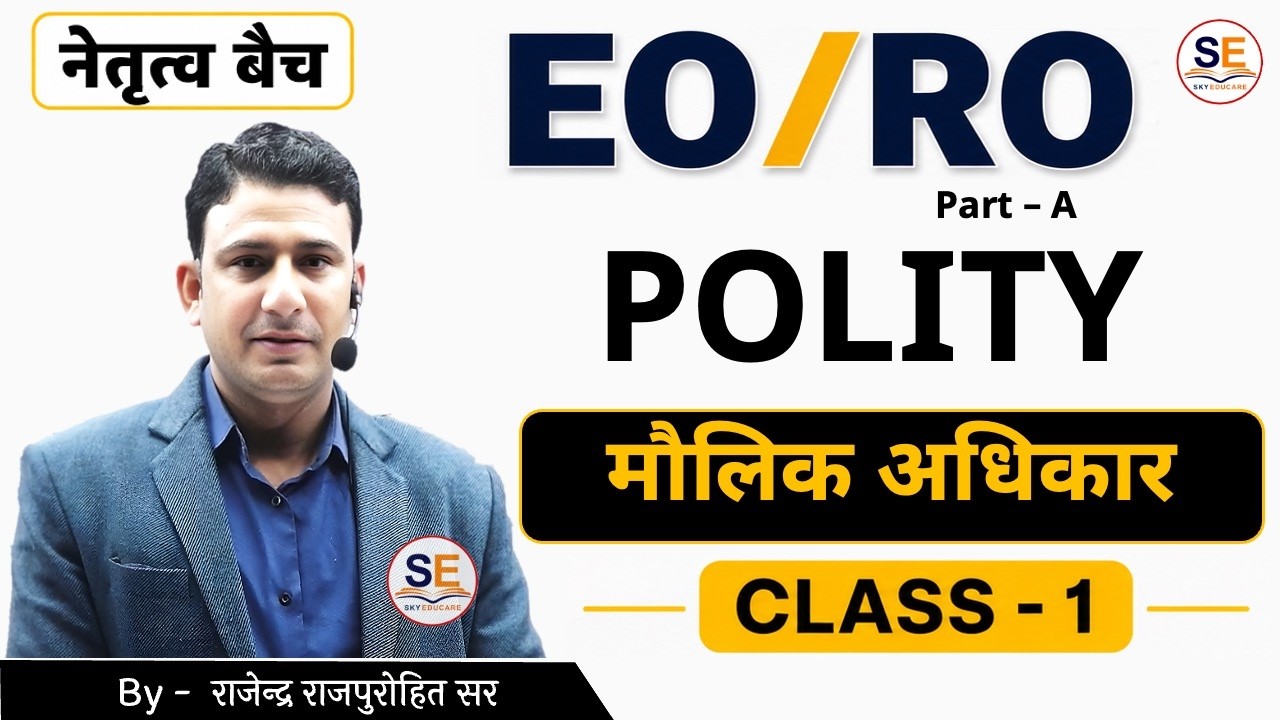 EO RO 2026 | मौलिक अधिकार (Fundamental Rights) Polity | #fundamentalrights | Rajendra Rajpurohit Sir