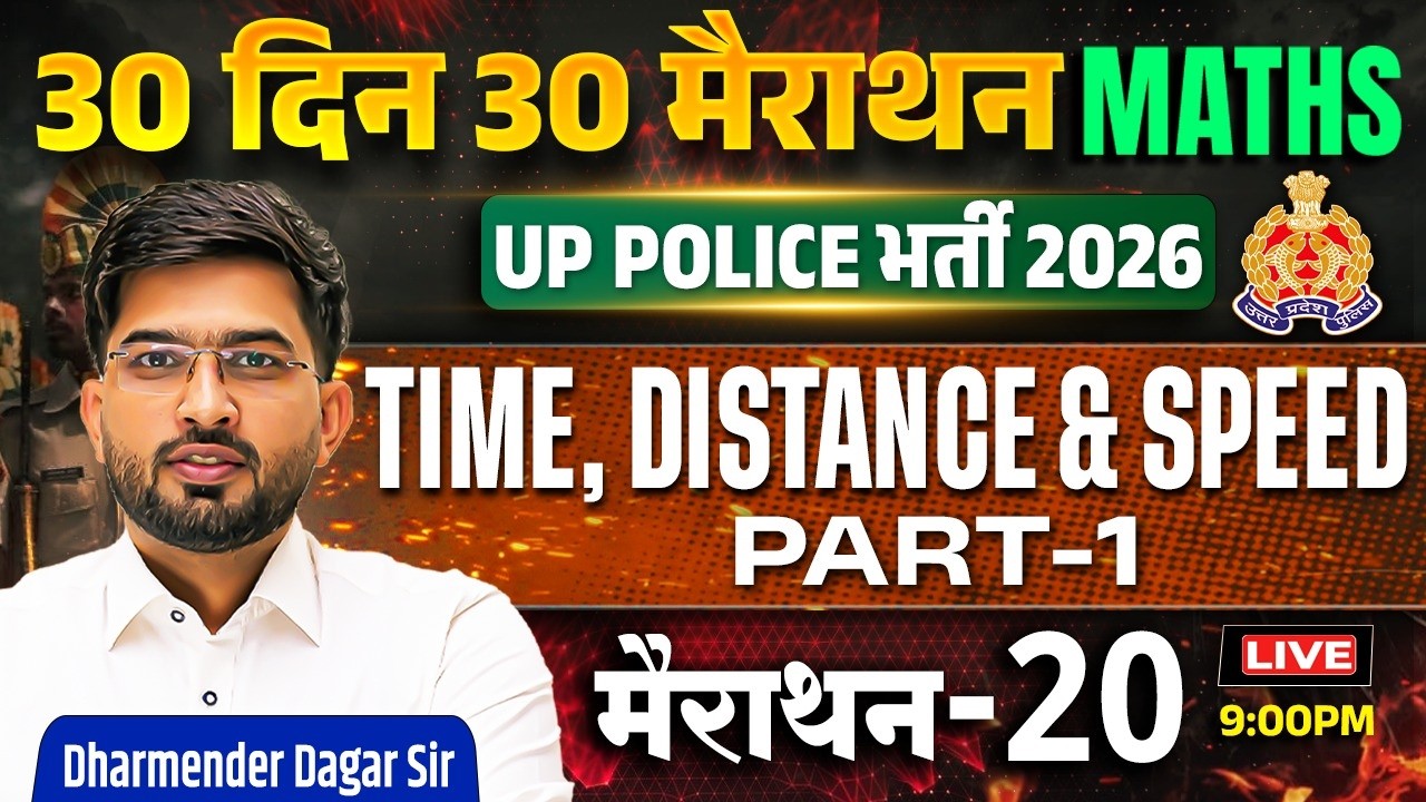 UP Police 2026 Maths | Time Distance Speed Part 1 | 30 Din 30 Marathon - 20 | Dharmender Dagar Sir