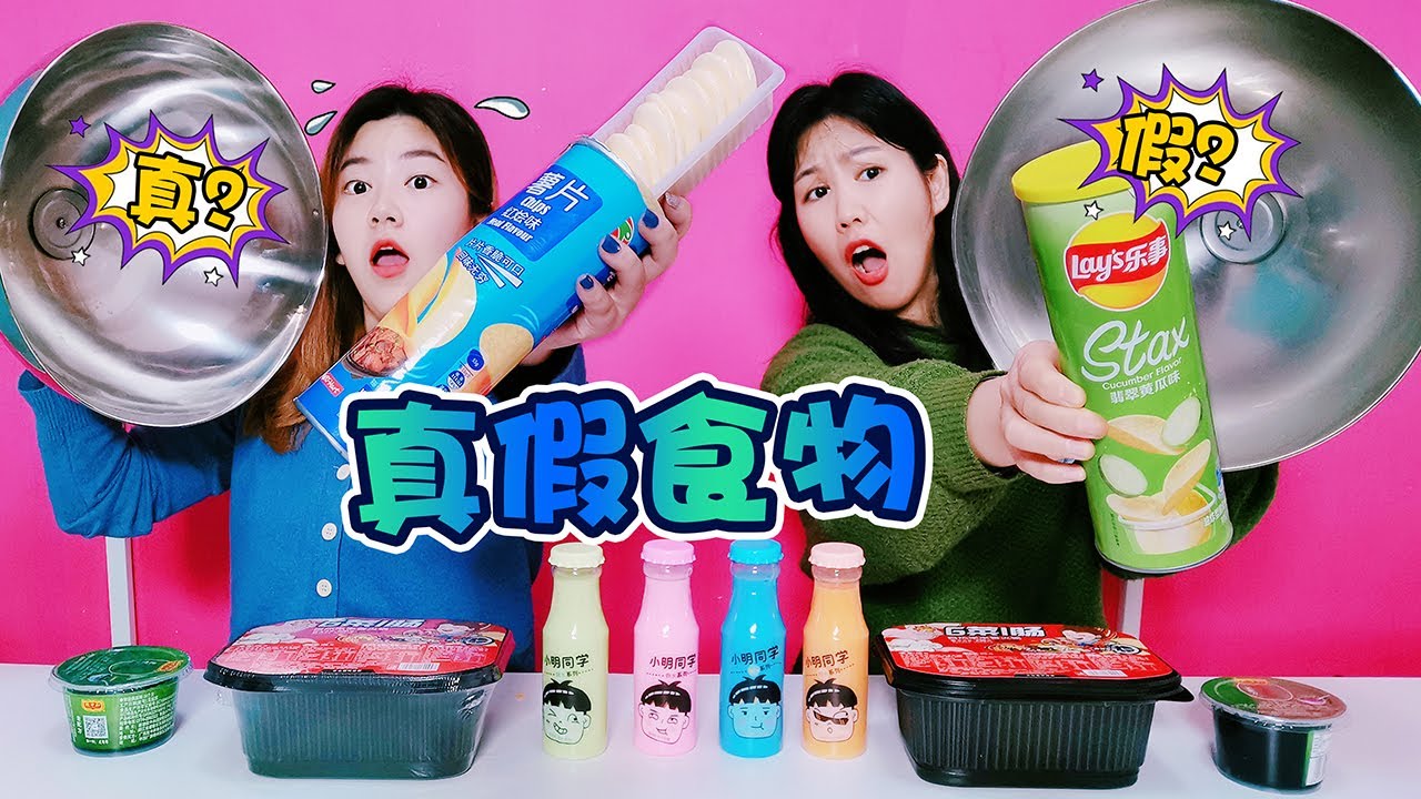 【架子手作】真假食物PK！紅油火鍋VS肥宅水，真心話大考驗辨別真假無硼砂泥