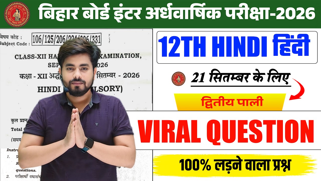21 September Class 12 Hindi Viral Question Paper Half Yearly Exam 2026 | Class 12 Hindi Viral Paper