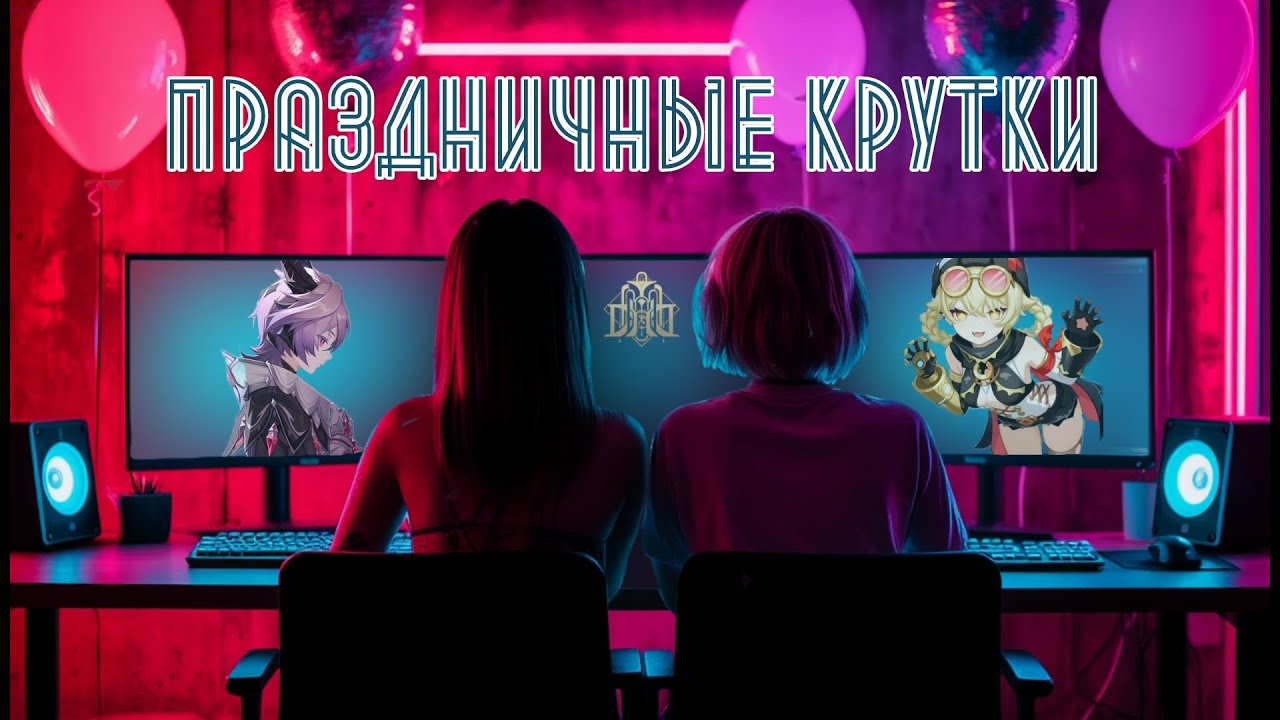 Задуваем свечи и крутим ДУРИНА | ШВЮК #геншинимпакт #геншин #genshinimpact #genshin #fyp #girls