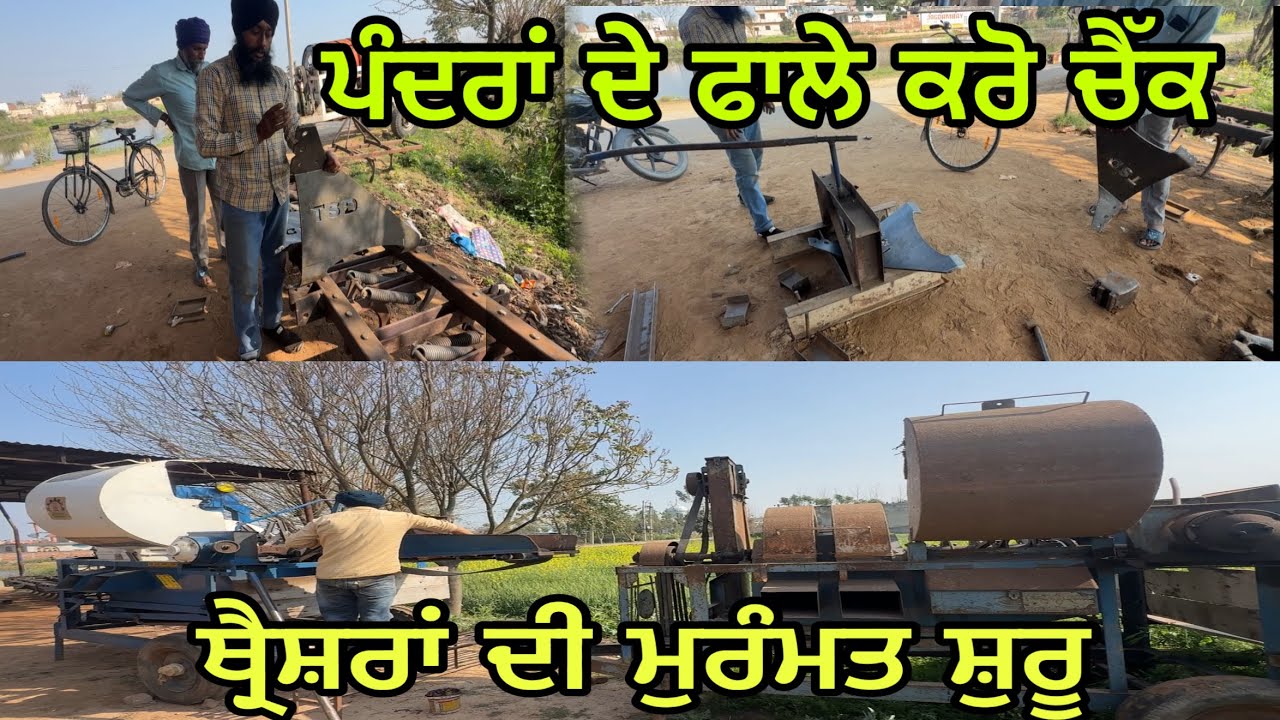 ਕਰਤੀ ਰੂਹ ਖੁਸ਼ ਪੰਦਰਾਂ ਦੇ ਕਰੋ ਫਾਲੇ ਚੈੱਕ//ਸਰੋਂ ਅਤੇ ਕਣਕ ਲਈ ਥ੍ਰੈਸ਼ਰਾਂ ਦੀ ਮੁਰੰਮਤ ਸੁਰੂ @jagatmasad 