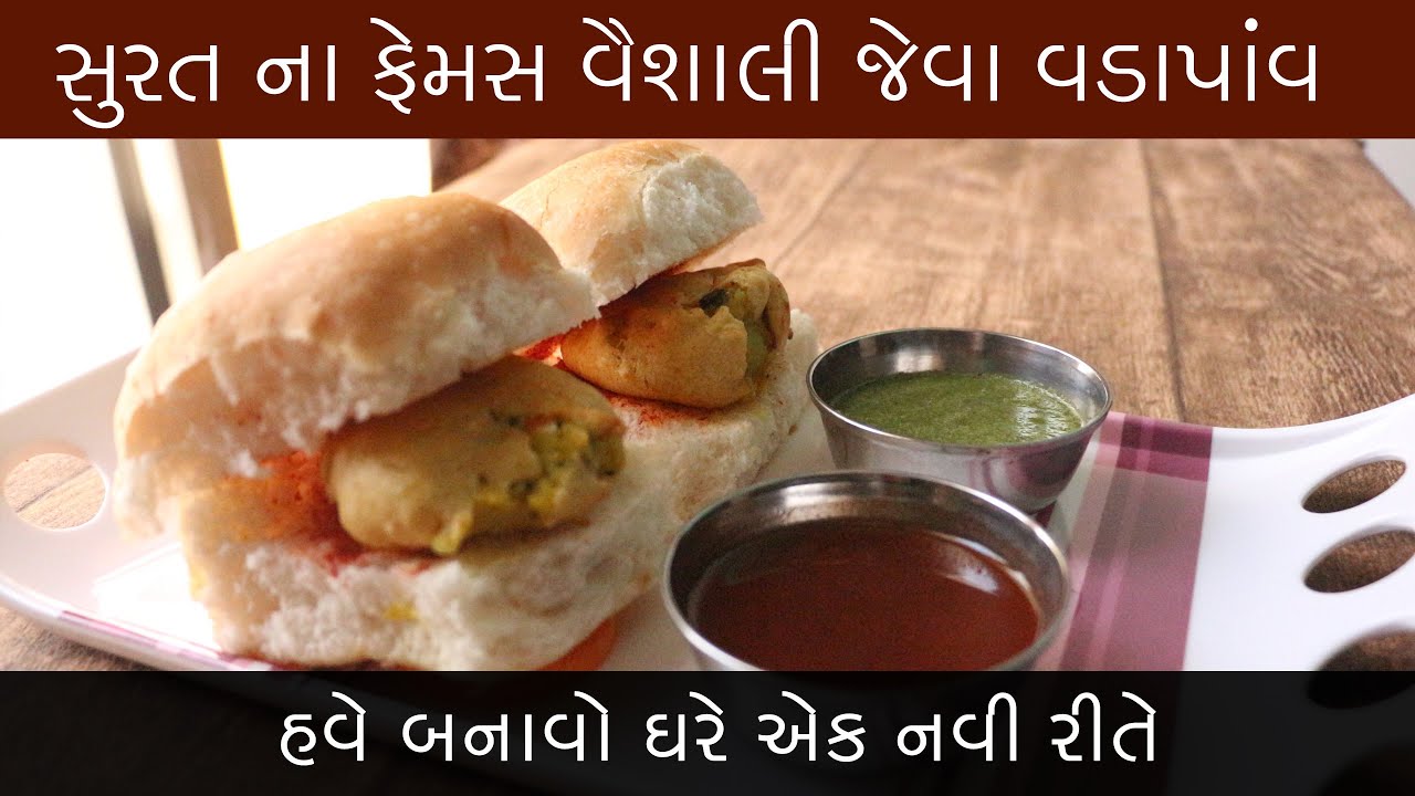 સુરત ના ફેમસ વડાપાંવ અને ચટણી બનાવવાની secret Recipe - Vada pav Recipe