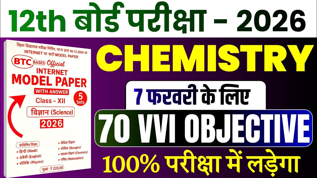 7 February 12th Class Chemistry Viral Question Paper 2026 || 12th Class Chemistry Original Question 