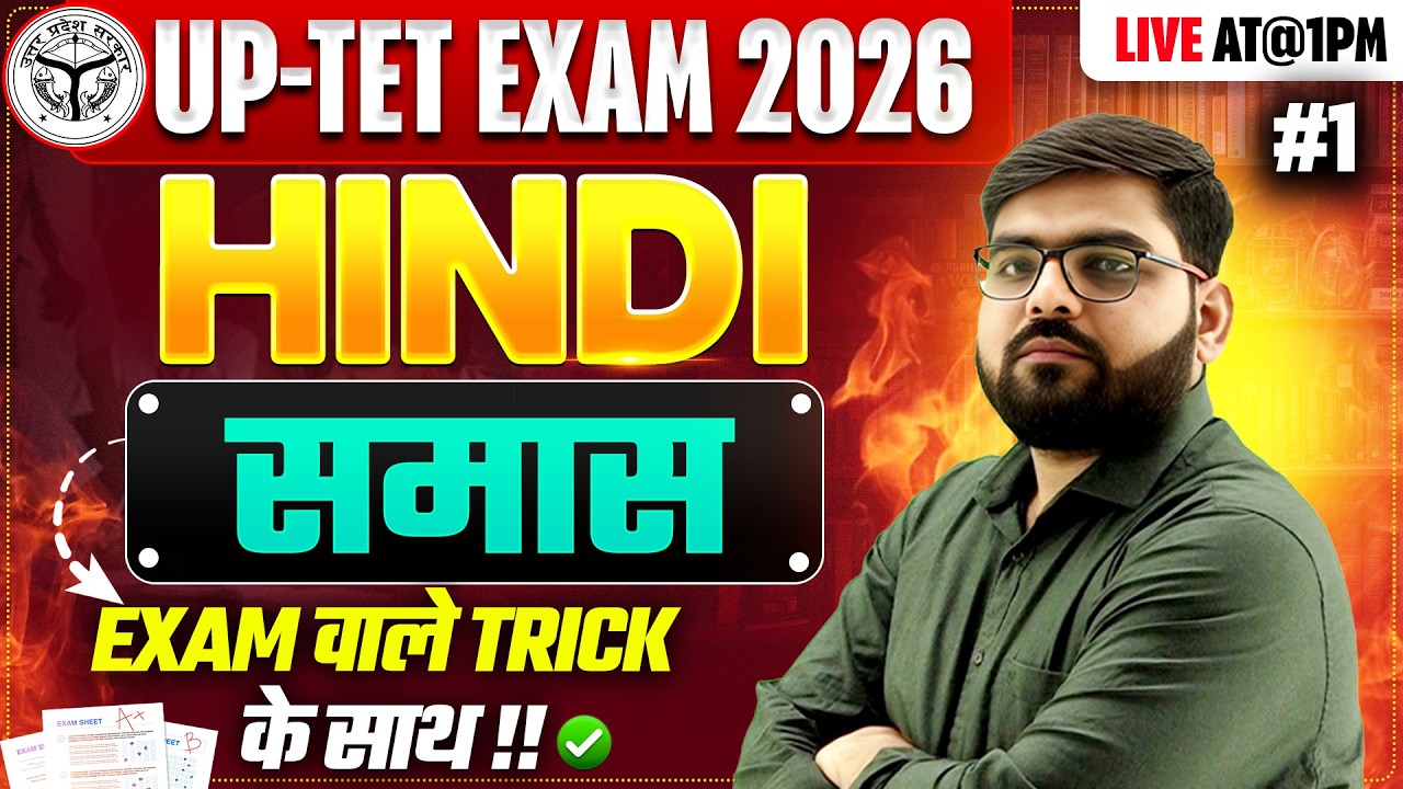 UPTET EXAM 2026 | HINDI | समास  | #1 |  BY ATUL SIR