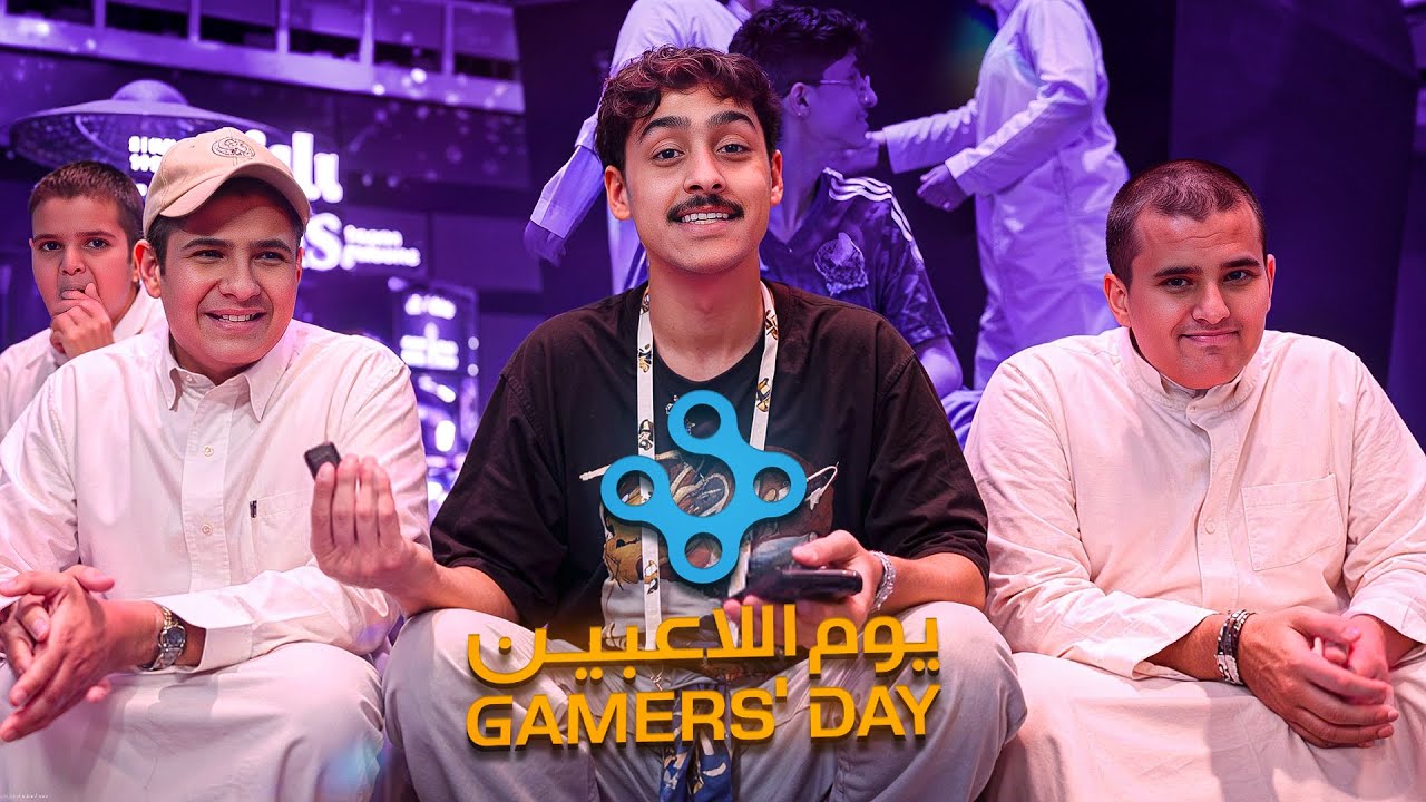 يوم الاعبين في كأس العالم للرياضات الالكترونية - اكشن + حماس 😂