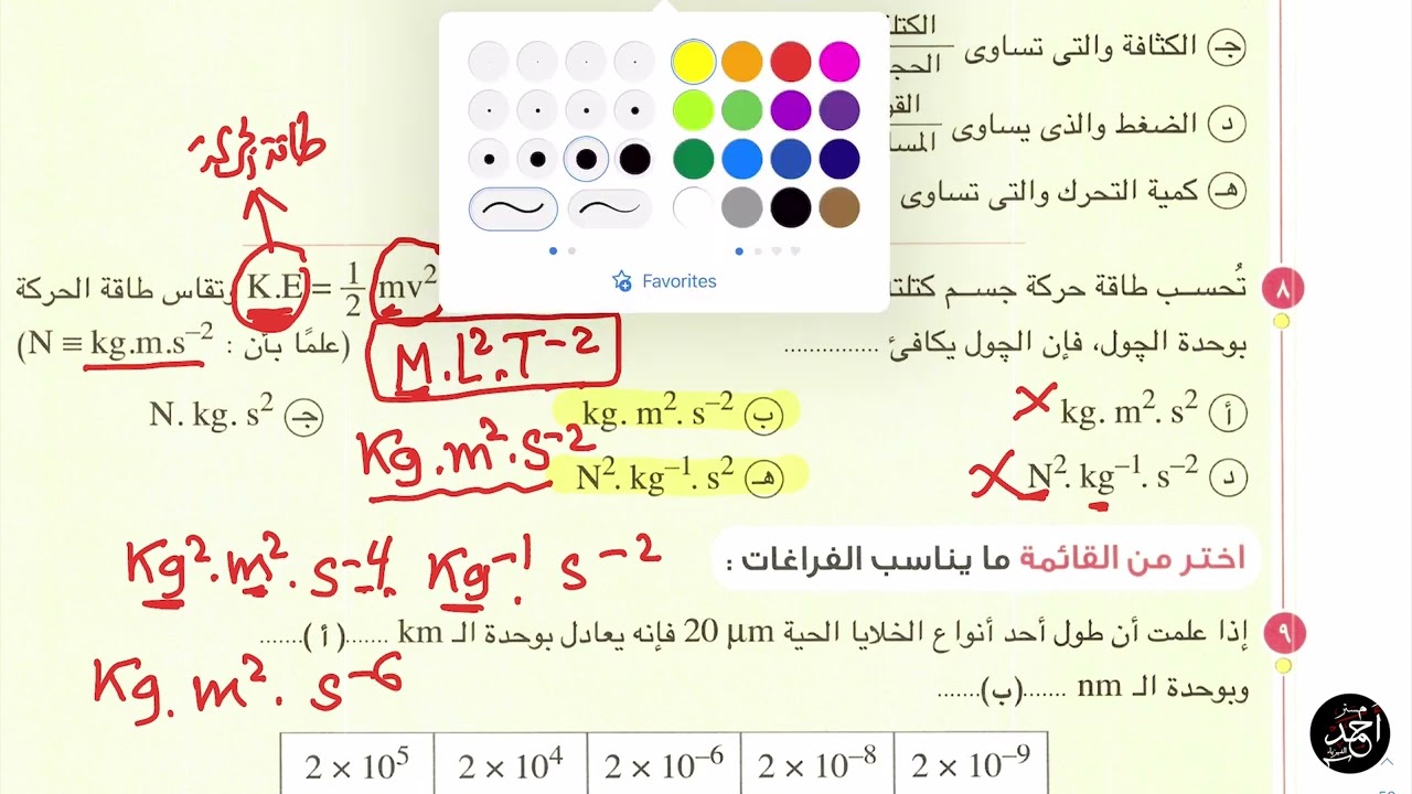 حل اسئلة أنماط جديدة من الاسئلة | فيزياء اولى ثانوي | التيرم الأول | كتاب الإمتحان 2023