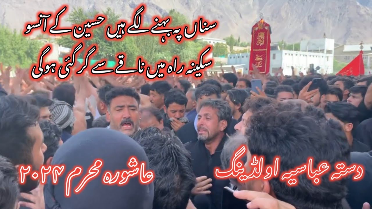Ashura Muharram Skardu 2024 | Dasta Abbasia Olding 2024 | Sina Py Behne Lage Hain Hussain Kay Anso |