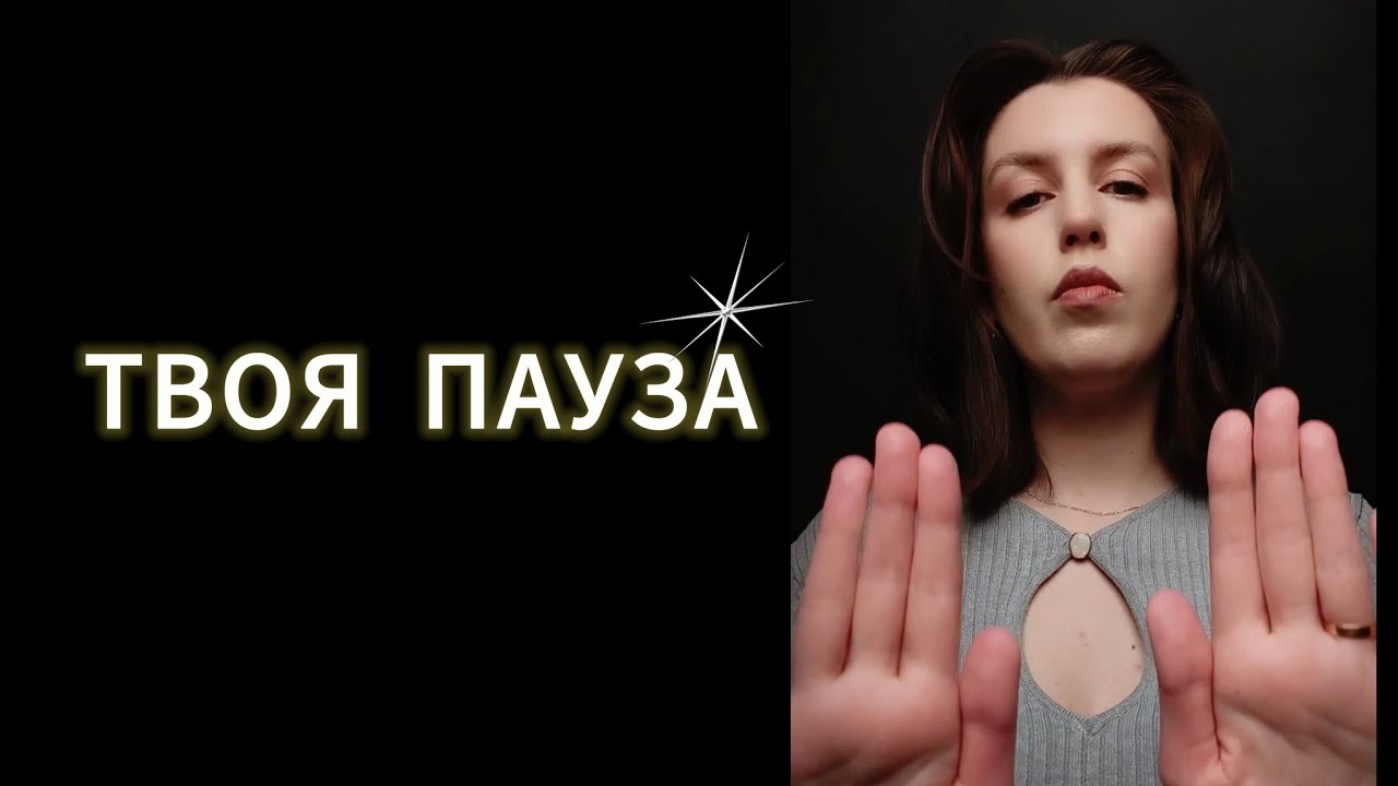 Рейки АСМР-практика для тех, кто устал всё вывозить