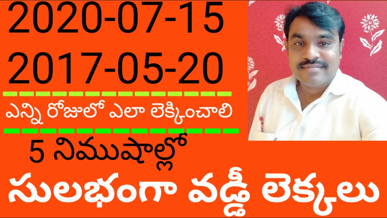 వడ్డీ లెక్కలు|5నిముషాల్లో సులభంగా వడ్డీ లెక్కించే విధానం|Vaddi Lekkalu in Telugu