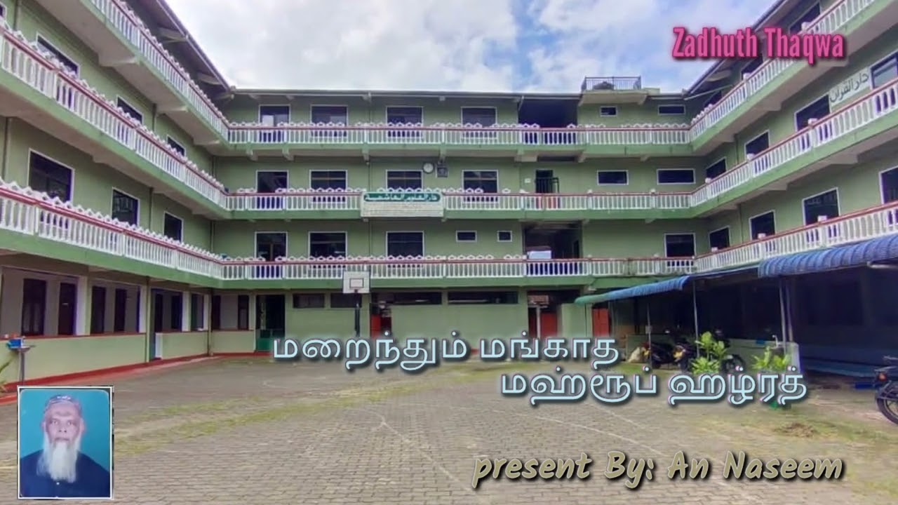 மறைந்தும் மங்காத மஹ்ரூப் ஹழ்ரத் | Tamil Qasida | hashimiyya qasida