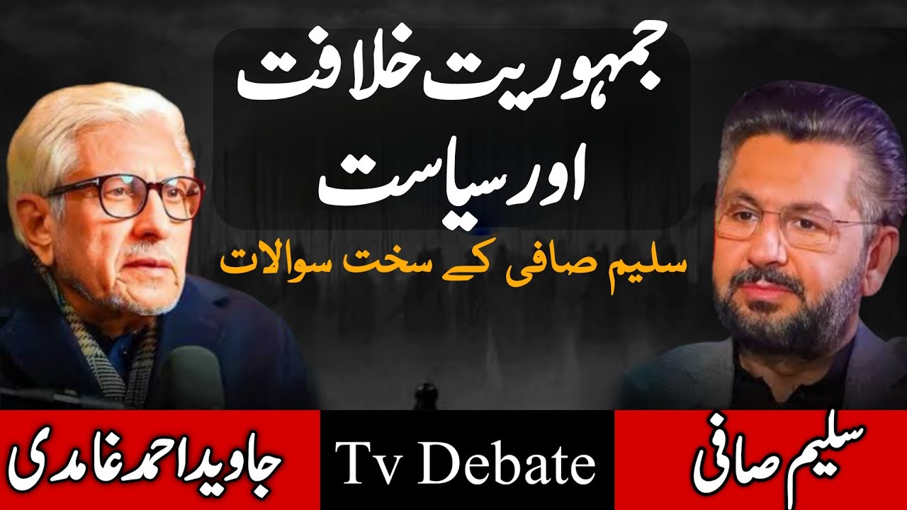 Democracy, Caliphate, and Politics | جمہوریت، خلافت اور سیاست JAVED AHMAD GHAMIDI× Saleem safi #gcil