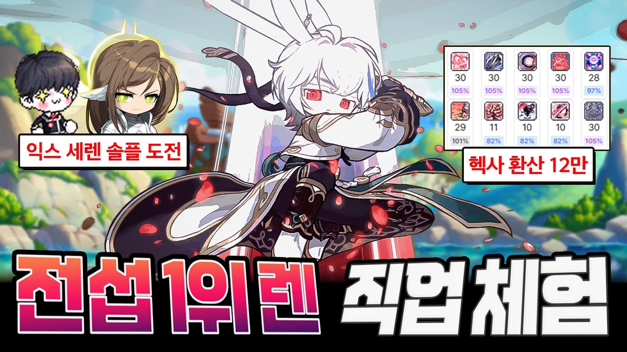 미친 헥환 12만 렌 계정을 체험해봤습니다 ㄷㄷ 과연 어느정도인가!