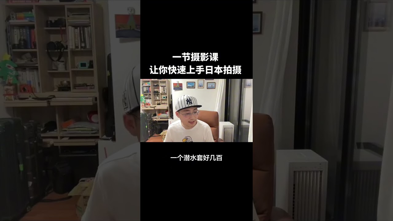 日本摄影第一课安全生产