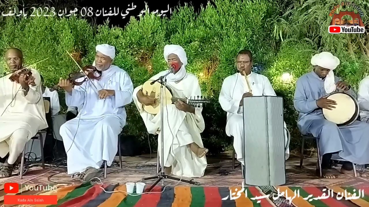 الهامل سيد المختار-(إحتفالات بيوم الوطني للفنان 2023)