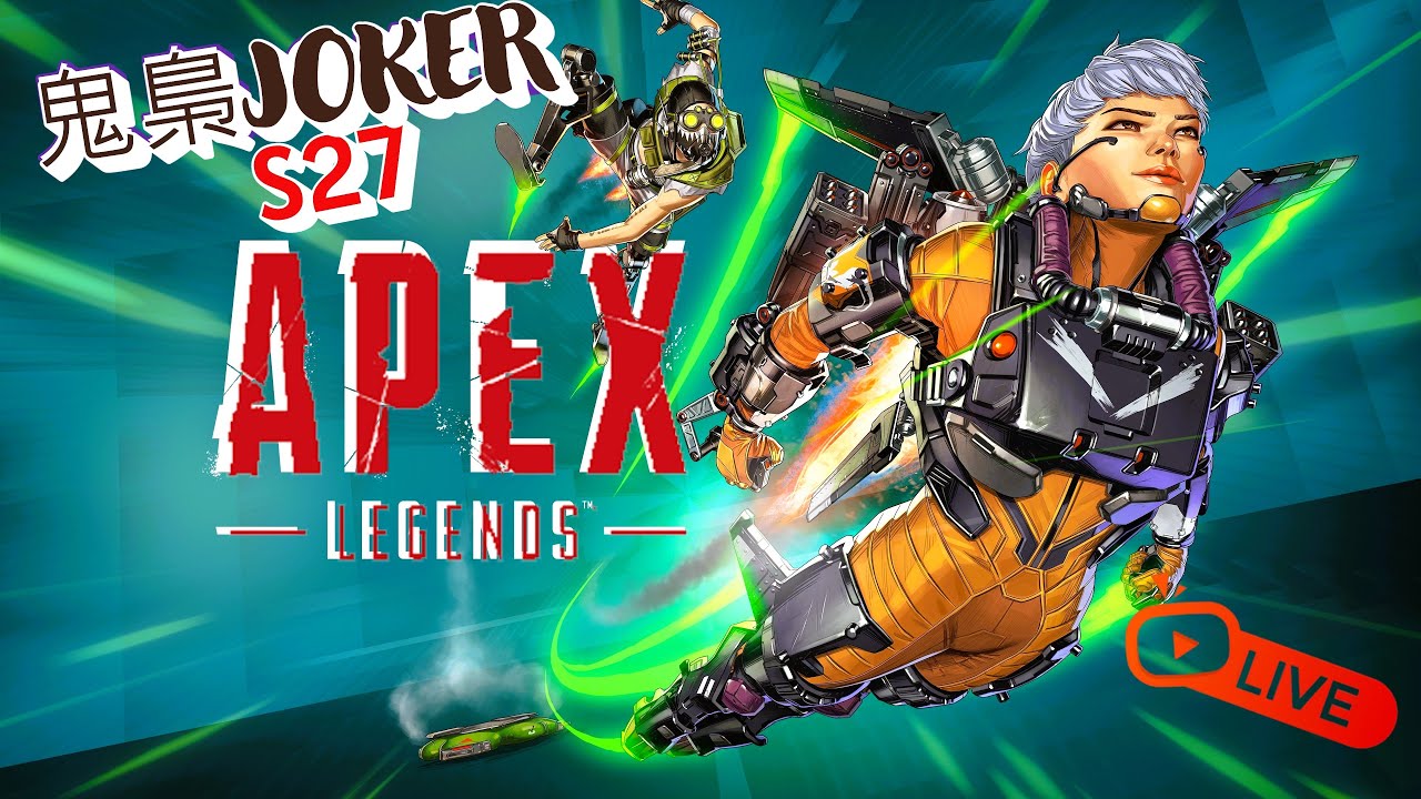 【Apex Legends】2026/1/20 晚上