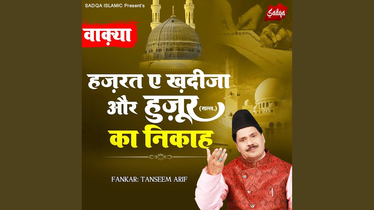 Waqia Hazrat E Khadija Aur Huzoor ka Nikah