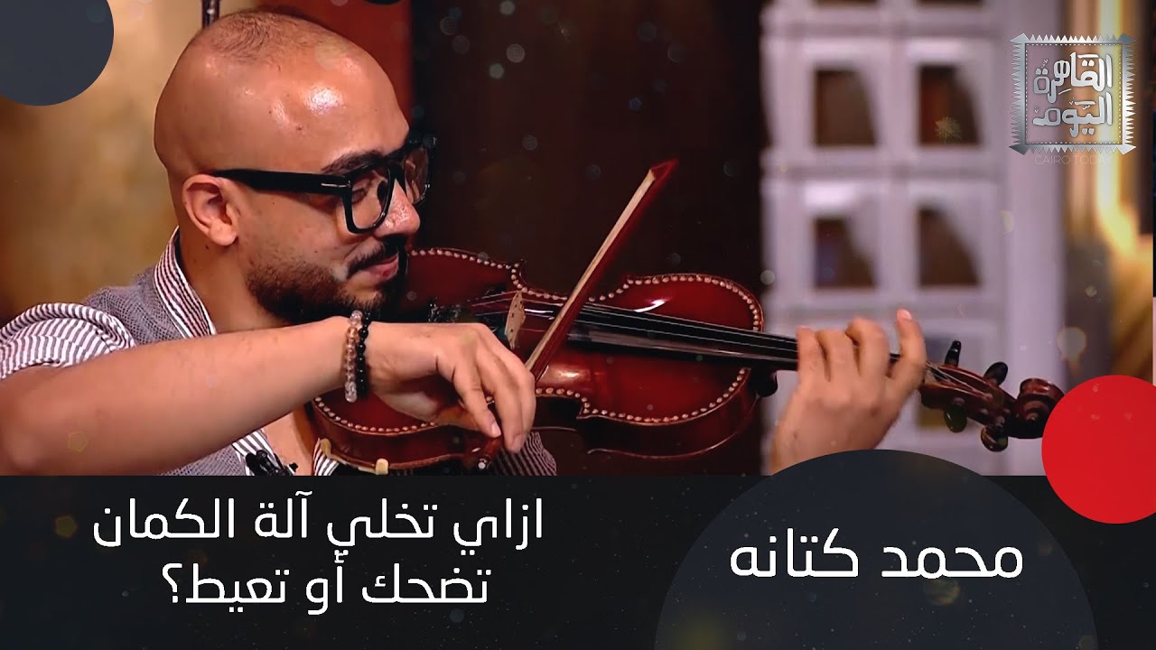 كما لم تسمعه من قبل.. ميدلي تترات مسلسلات التسعينات مع العازف محمد كتانه